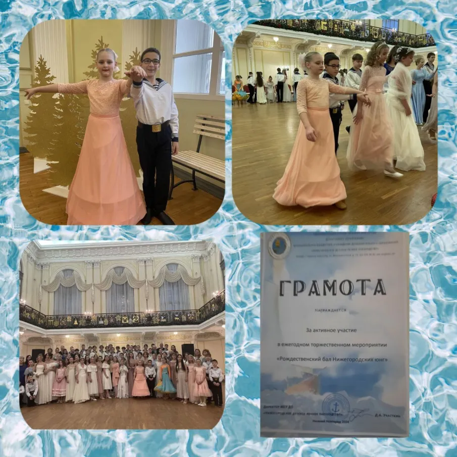  РОЖДЕСТВЕНСКИЙ БАЛ 